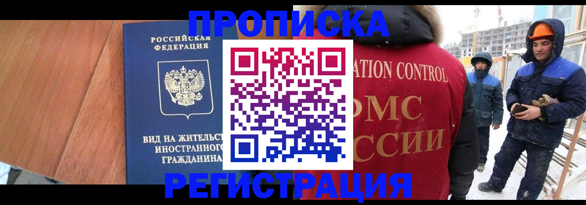 прописка штамп в Буйнакске